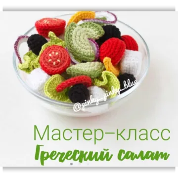 Греческий салат