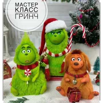 Гринч