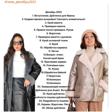 Группа Изюм. Декабрь 2023