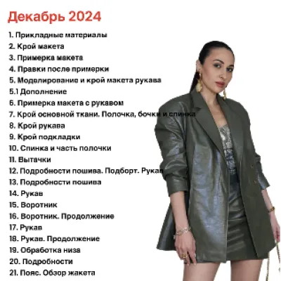 Группа Изюм. Декабрь 2024 - Ирина Вард, Ирина Вардересян Микаелян