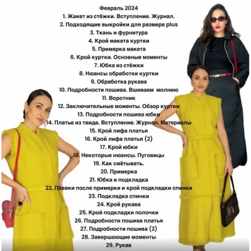 Группа Изюм. Февраль 2024