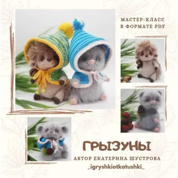 Грызуны