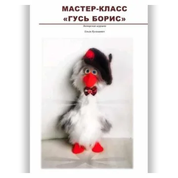 Гусь Борис
