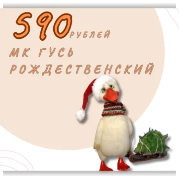 Гусь рождественский