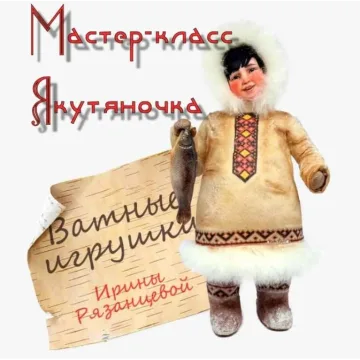 Якутяночка