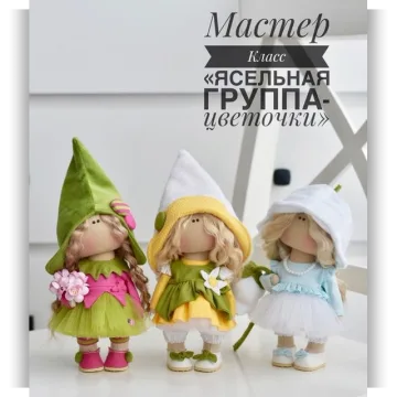 Ясельная группа Цветочки. Выкройка