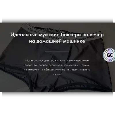 Идеальные мужские боксеры за вечер на домашней машинке - Юлиана Вылегжанина