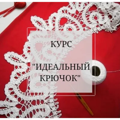 Идеальный крючок для мастериц - Мама Рукодельница