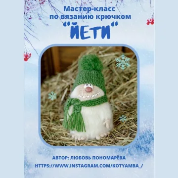 Йети