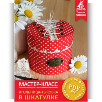 Игольница-тыковка в шкатулке