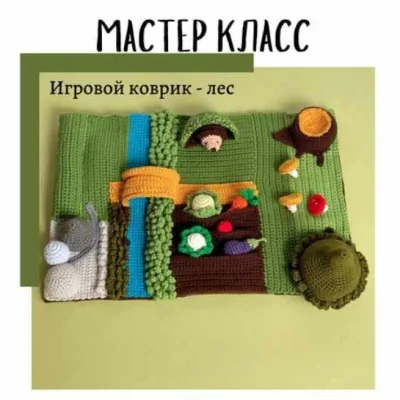 Игровой коврик - лес - Мария Бровина
