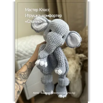 Игрушка-комфортер Слоник