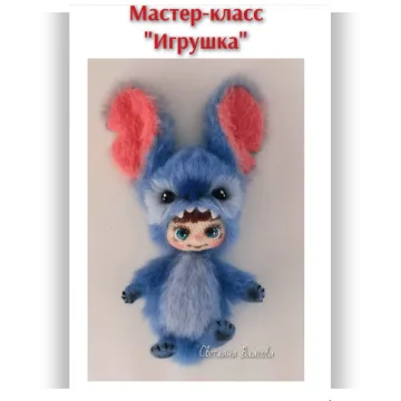 Игрушка