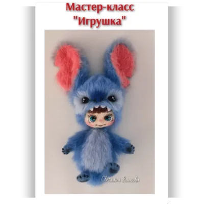 Игрушка - Светлана Власова