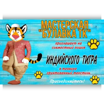 Индийский тигр