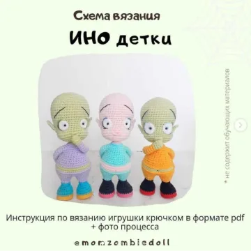 Ино детки