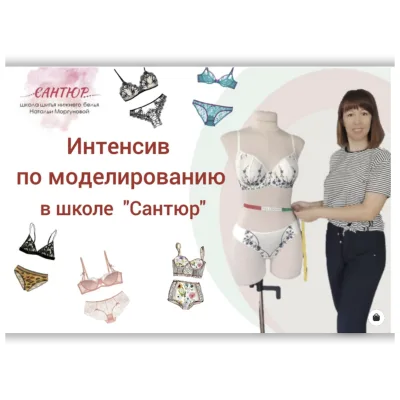 Интенсив по моделированию. Блок 1. - Наталья Моргунова
