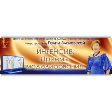 Интенсив. Приемы моделирования