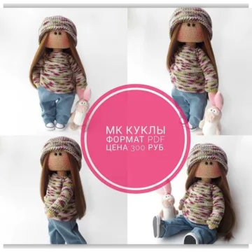 Интерьерная кукла крючком