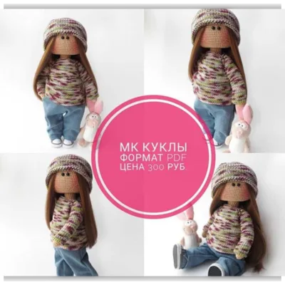 Интерьерная кукла крючком - Ольга Белецкая