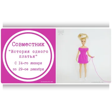 История одного платья. Платье Фуксия