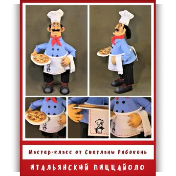 Итальянский пиццайоло