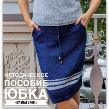 Юбка Casual_skirt - Регина Низамова