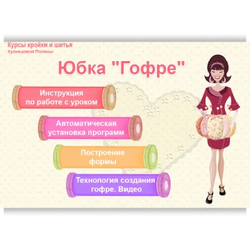 Юбка гофре в домашних условиях, 2014