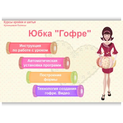 Юбка гофре в домашних условиях, 2014 - Полина Кузнецова