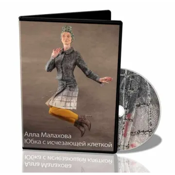 Юбка Исчезающая клетка