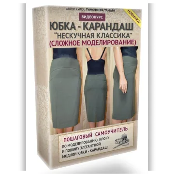 Юбка-карандаш