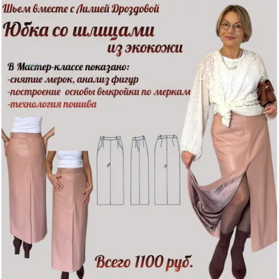 Юбка со шлицами из экокожи - Лилия Дроздова