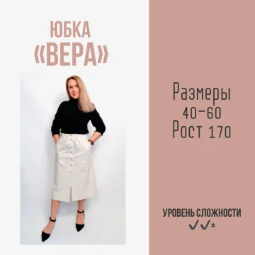 Юбка Вера. Размер 46. Рост 170