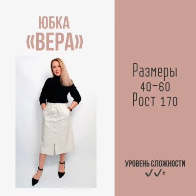 Юбка Вера. Размер 46. Рост 170 - Елена Пленкина