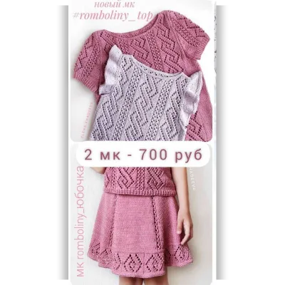 Юбка+топ Romboliny - elena.khadeeva