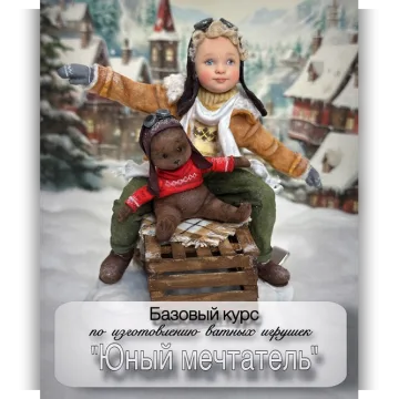Юный мечтатель