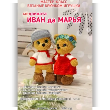 Иван да Марья