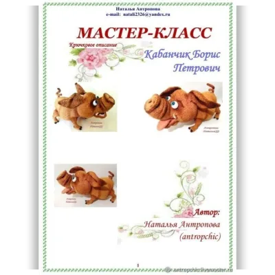 Кабанчик Борис Петрович - Наталья Антропова