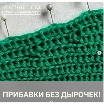 Как сделать прибавки красиво и без дырочек - irina_c14