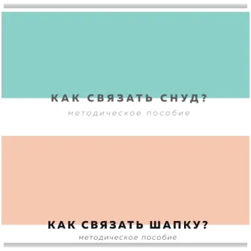 Как связать шапку + снуд - Валентина Гришина