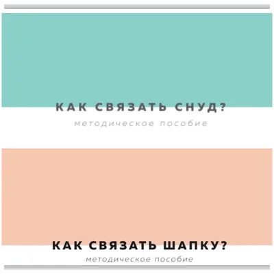 Как связать шапку + снуд - Валентина Гришина