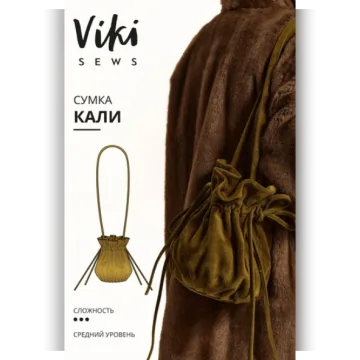 Кали сумка