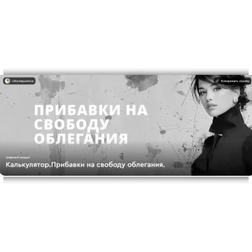 Калькулятор. Прибавки на свободу облегания