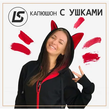 Капюшон с ушками