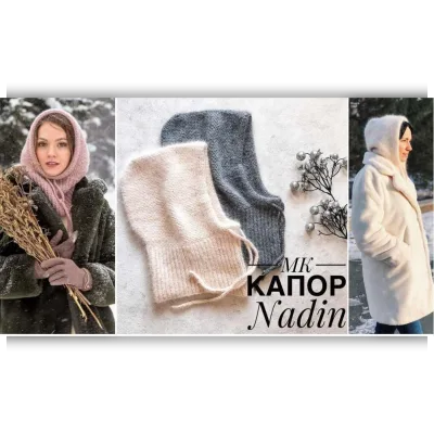 Капор Nadin крючком - Надя Осипова