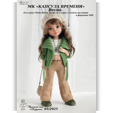 Капсула времени. Весна