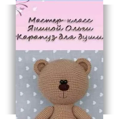 Карапуз для души - Ольга Янина