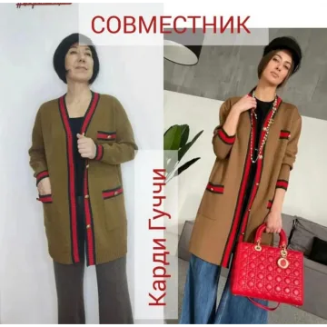 Карди Гуччи - Жанна Гребенюк