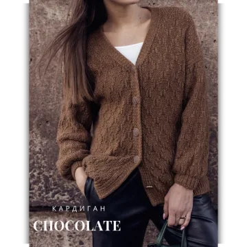 Кардиган Chocolate - Анна Сопот
