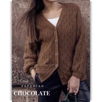 Кардиган Chocolate - Анна Сопот
